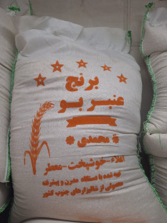 برنج عنبربو