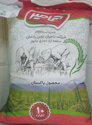 برنج آقا میر